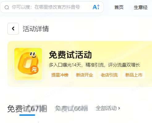 湖南省|抖音来客免费试入口