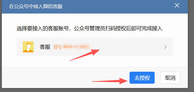 湖南省|企业微信接入公众号服务号客服