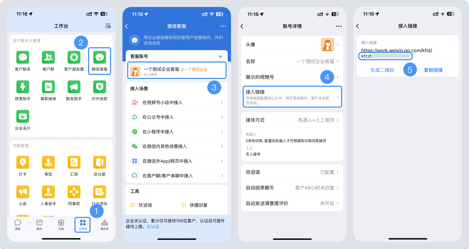 湖南省|微信客服账号，如何获取客服号ID？
